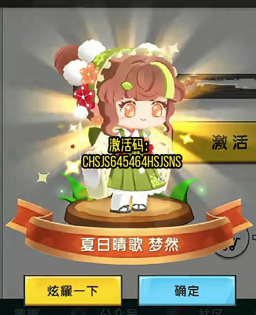 迷你世界激活码