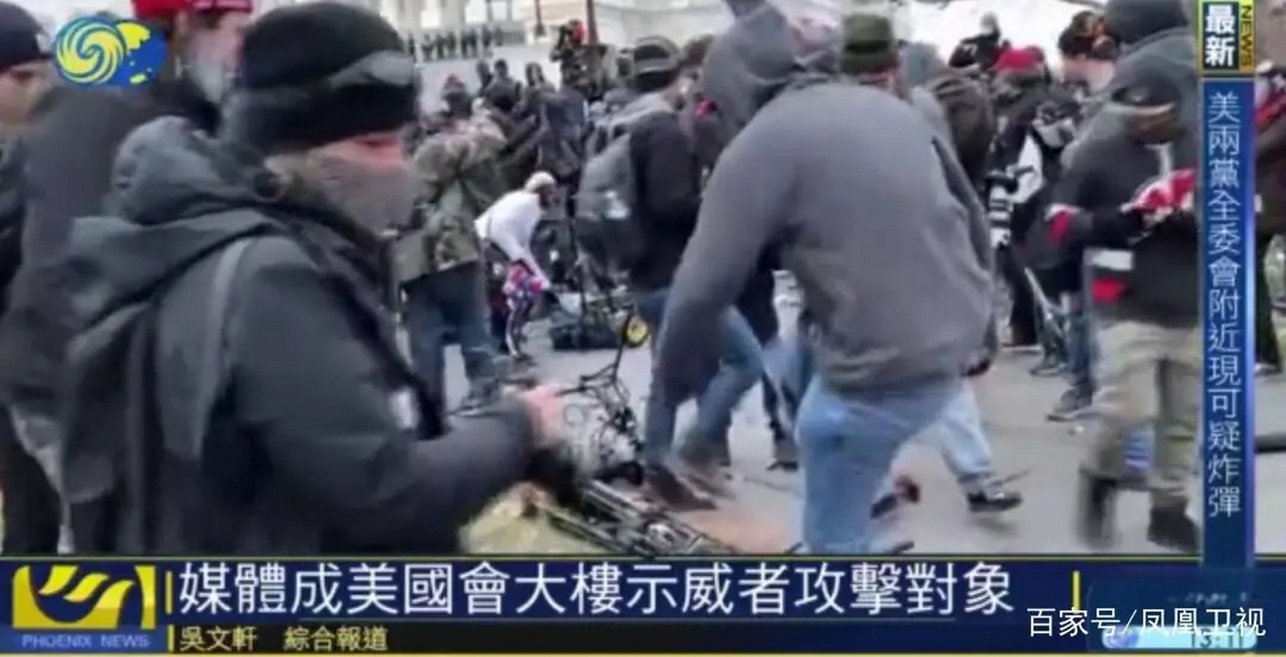 【美媒体记者在广场遭攻击】除了国会大厦被攻破外,今天在集会广场