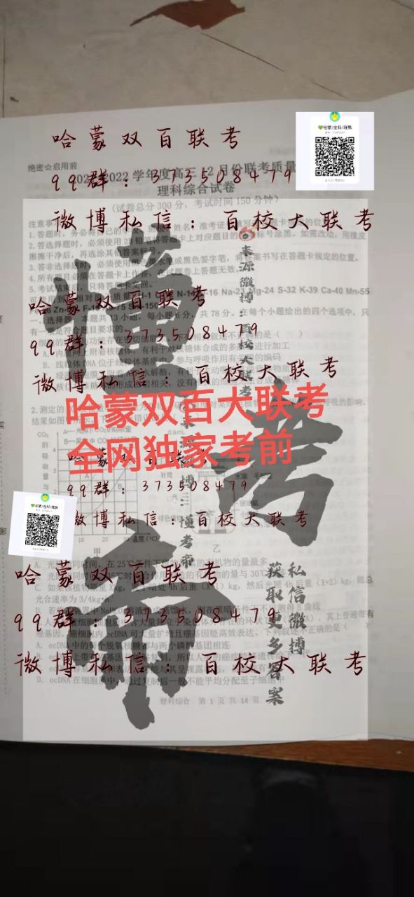 哈蒙双百大联考2021-2022学年度高三12月份联考质量监测文综理综 及