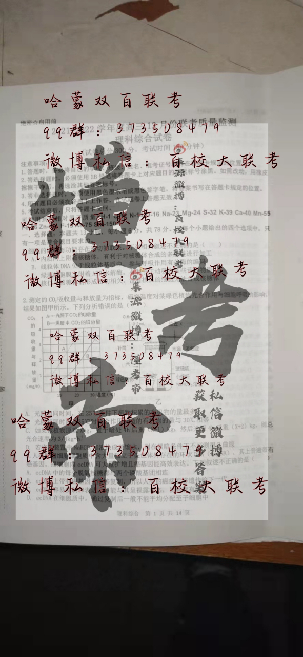 哈蒙双百大联考2021-2022学年度高三12月份联考质量监测文综理综 及