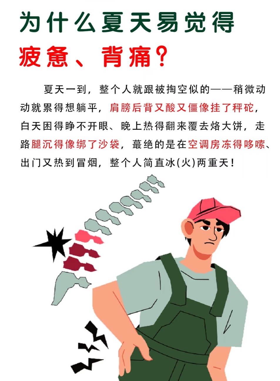 为什么会背痛