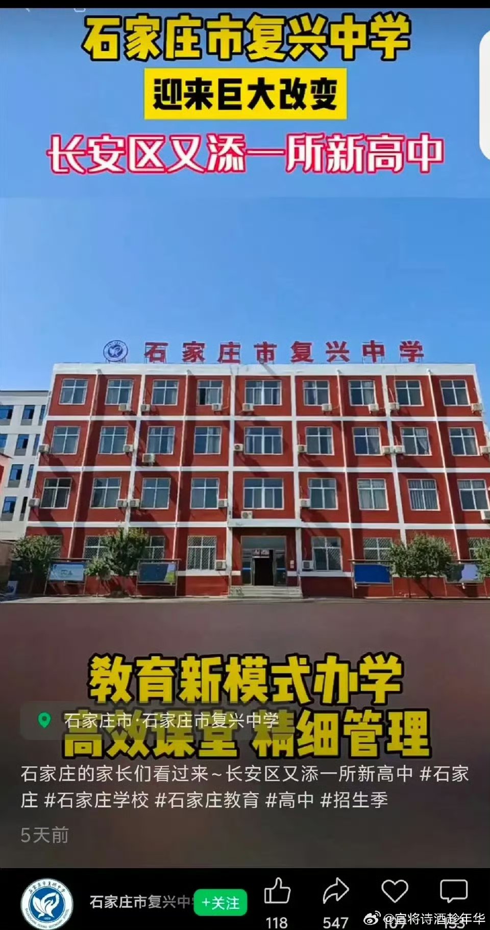 河北省石家庄市复兴中学没有招生计划涉嫌违规招生.  据网友舆情反映