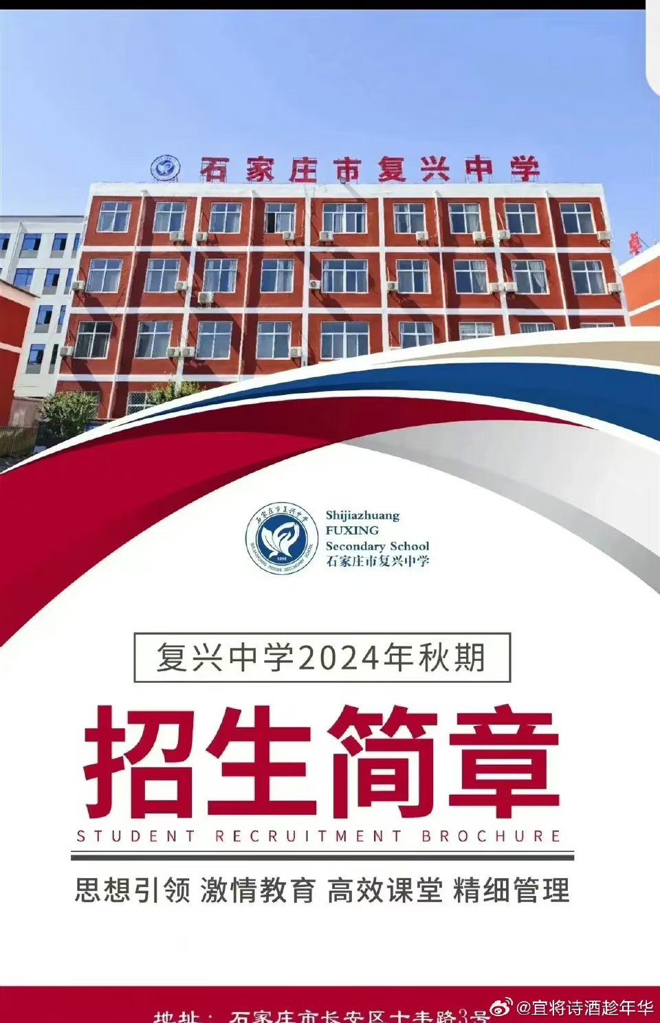 河北省石家庄市复兴中学没有招生计划涉嫌违规招生.  据网友舆情反映