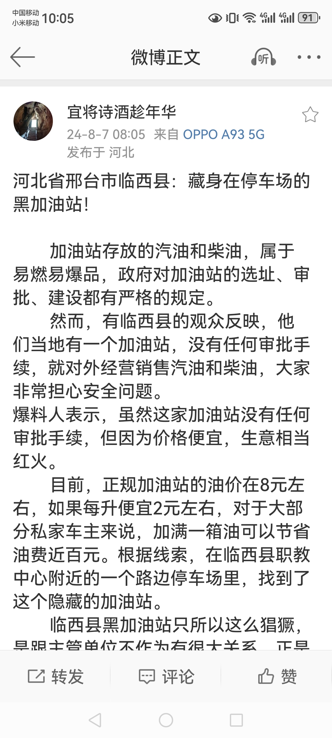 河北省邢台市临西县:藏身在停车场的黑加油站!
