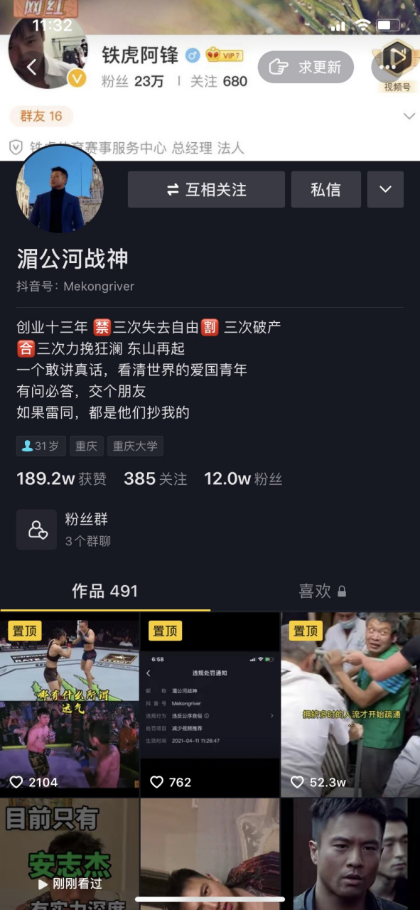 高锋(湄公河战神)与老纪,同样都是31岁的男人不同的行业有各自的精彩.