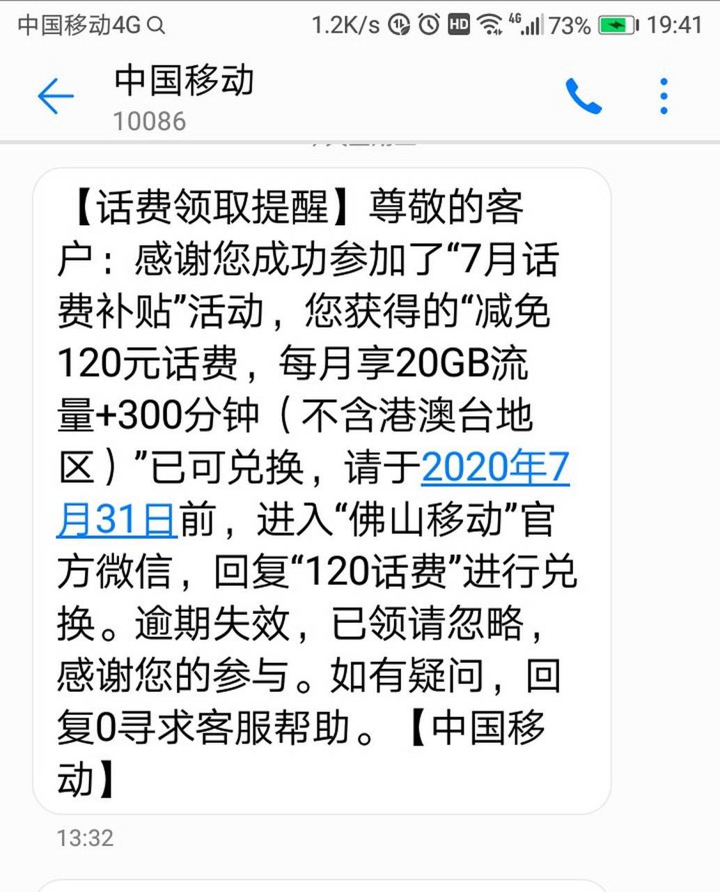 免费短信接收中国移动短信怎么发信息呢