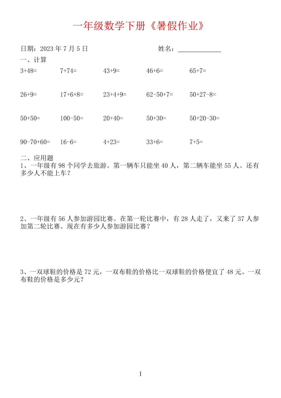包含寒假超车计划！3-4年级英语每日练习，附答案的词条