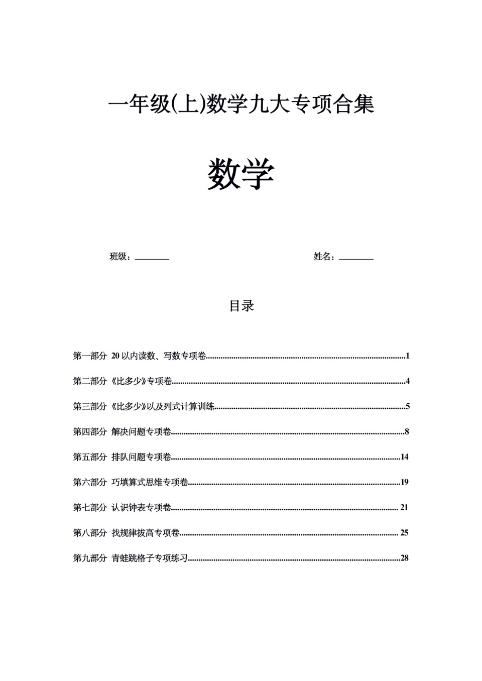 包含网盘存好!一二年级数学资料,随时可用的词条 包含网盘存好!一二年级数学资料,随时可用的词条