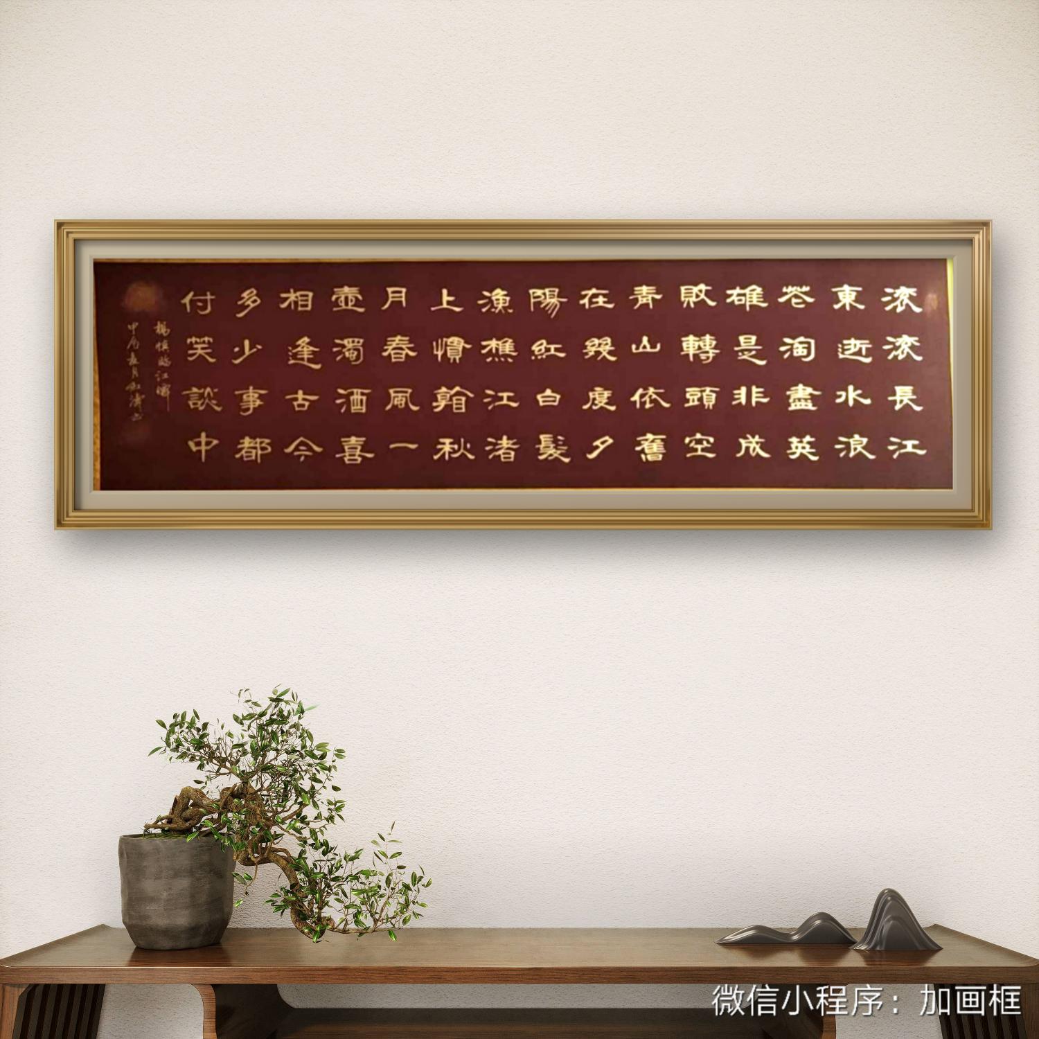 付红涛书法作品隶书《临江仙》