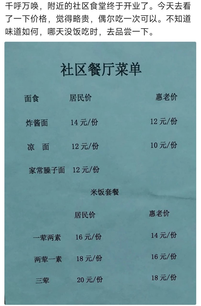 某社区食堂刚开业的菜单价格,大家觉得贵吗?