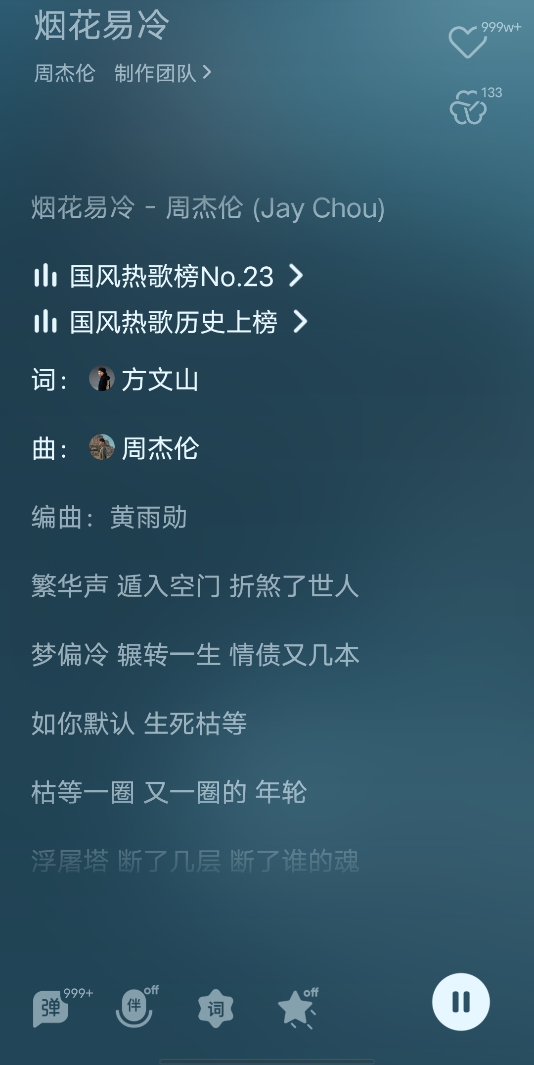 烟花易冷歌曲(周杰伦烟花易冷歌曲)