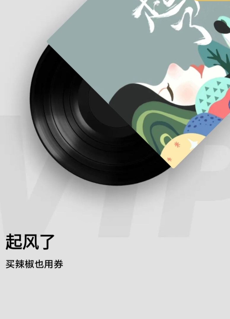 82每日推歌82  99《起风了》——买辣椒也用券:心灵触动的音乐