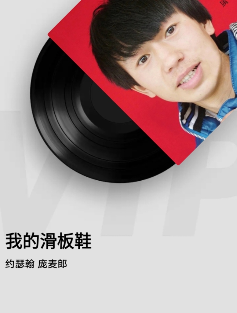 ⭐每日推歌⭐  🎶《我的滑板鞋》——庞麦郎 🎶  聊起《我的