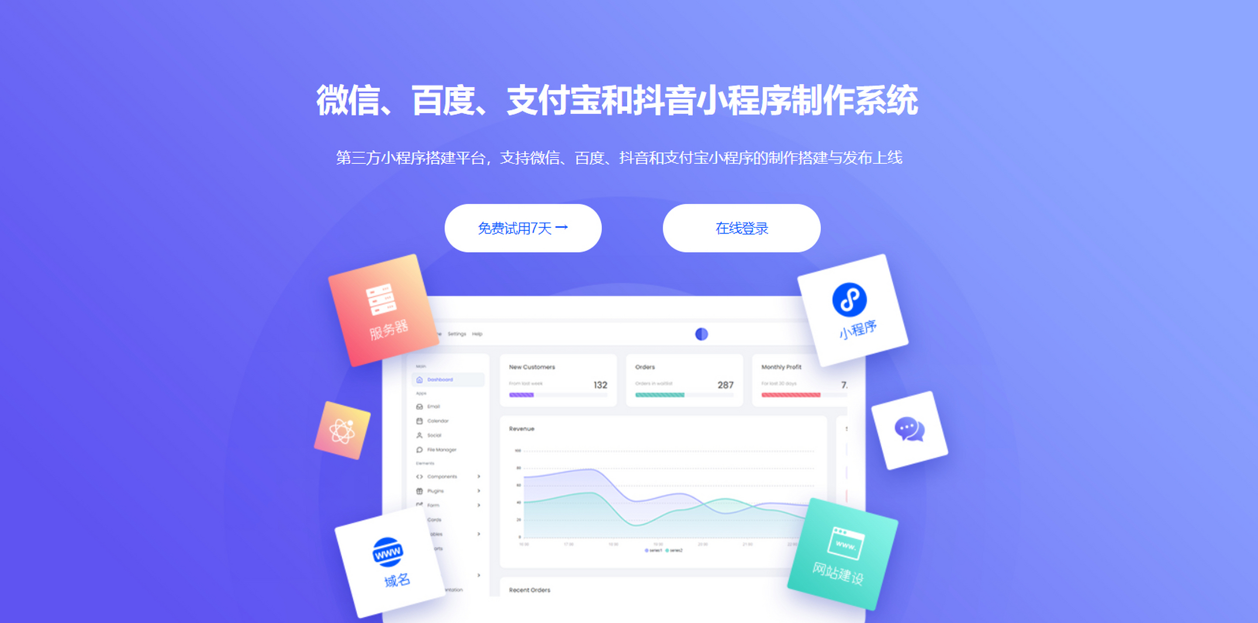 自助建站