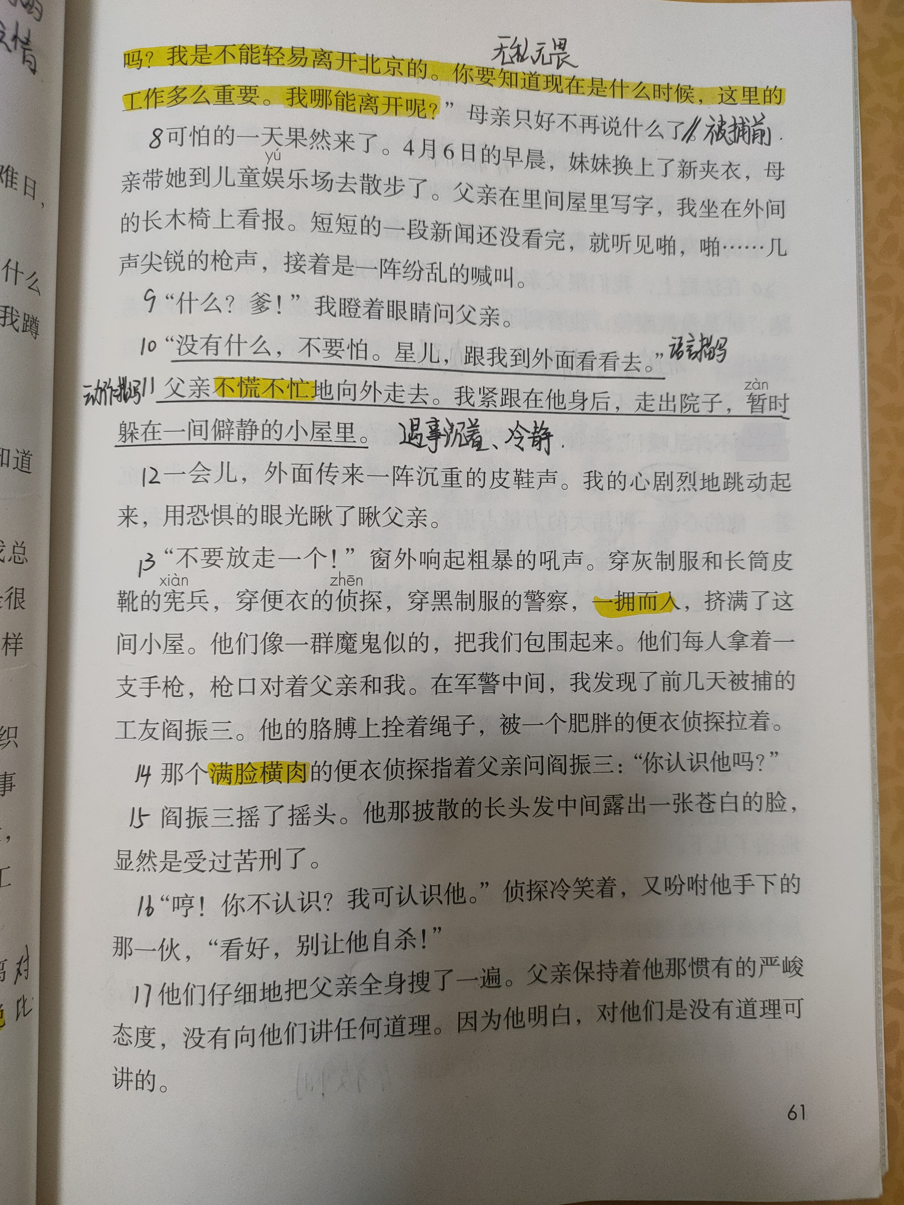 16年前的回忆课堂笔记图片