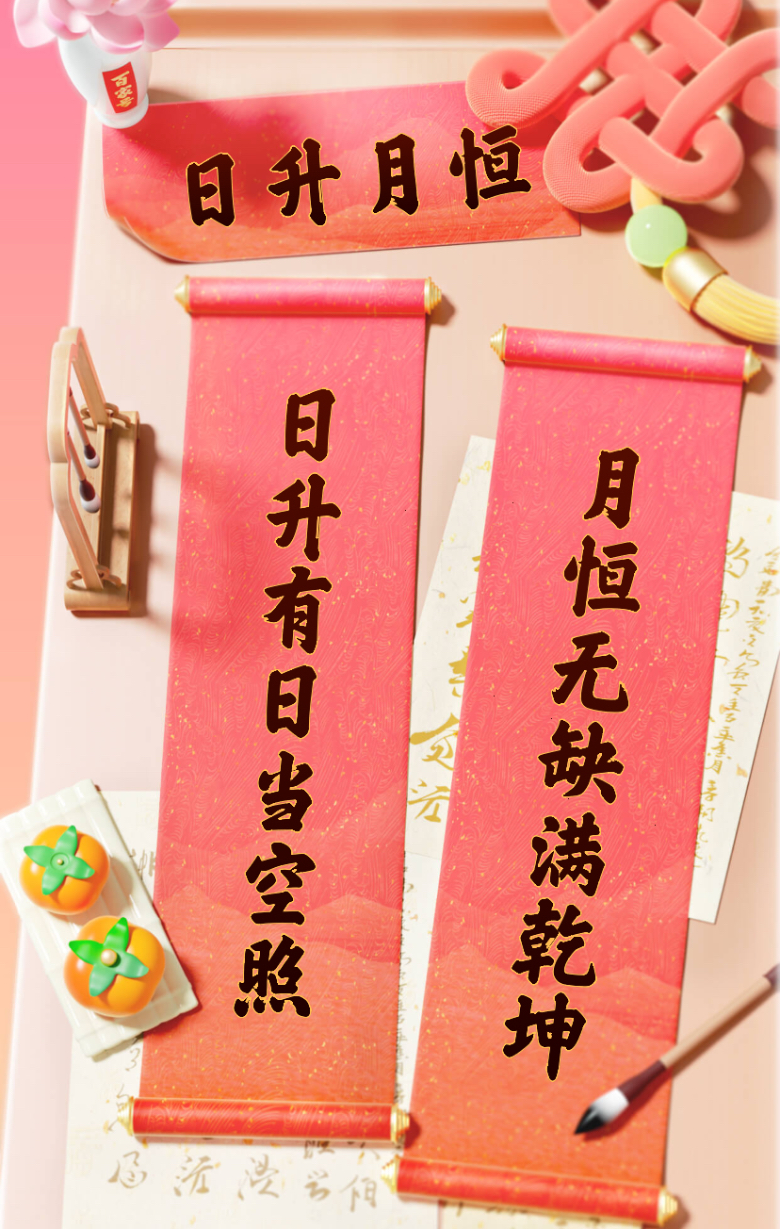 如日之升,如月之恒是什么意思