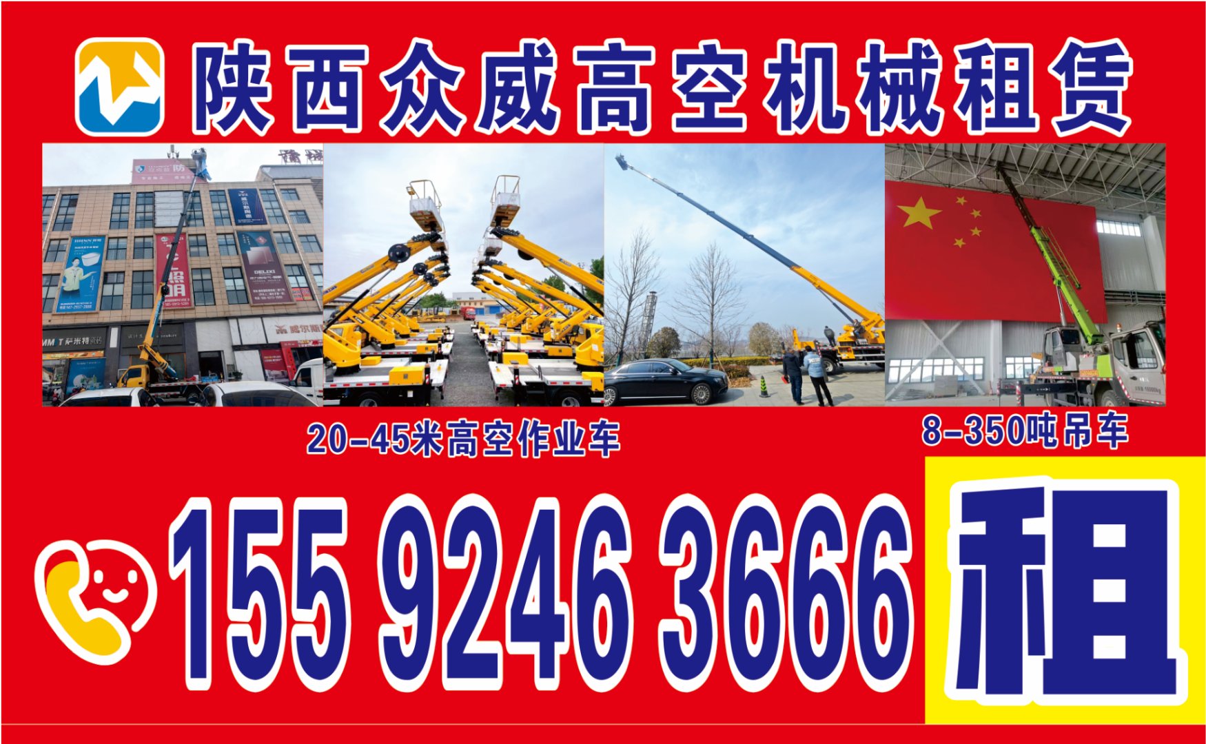 —45米高空作业车