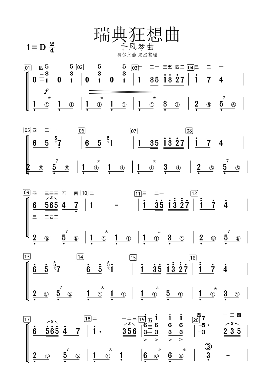 瑞典狂想曲手风琴简谱