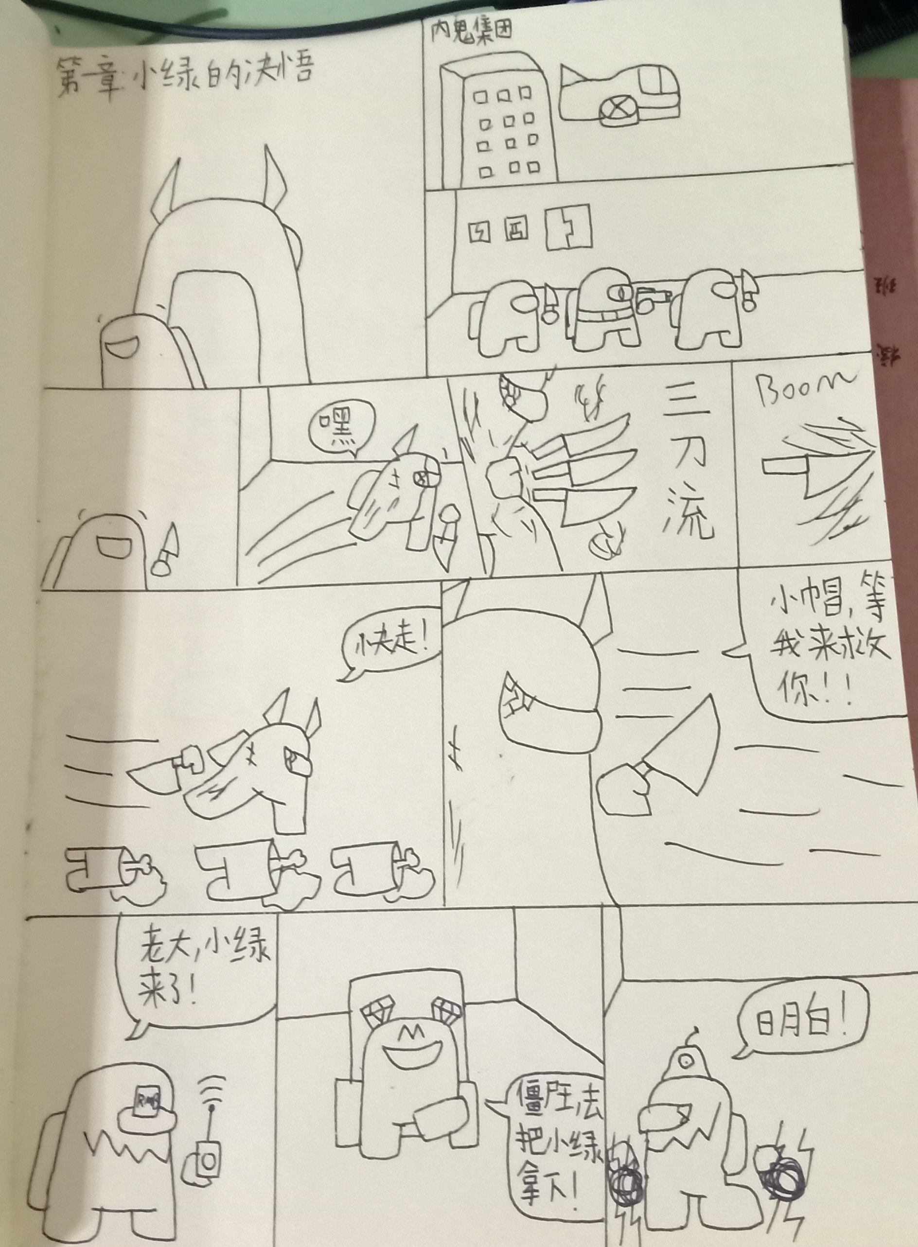 among us漫画第三季第一章,还不快点赞