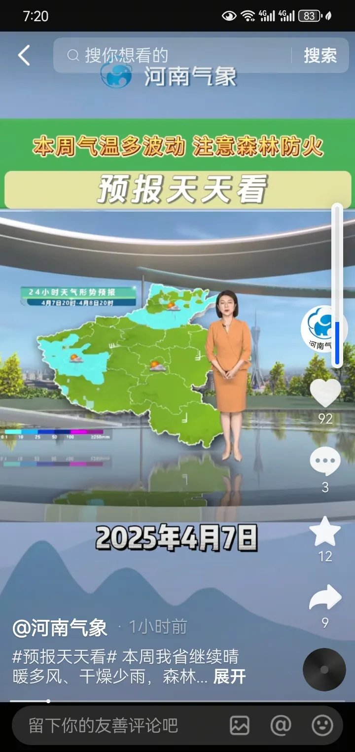 河南明天的天气预报今日情况