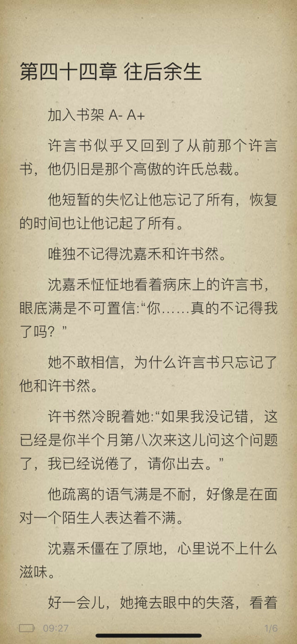 抖音推荐主角《沈嘉禾许言书》小说全文《沈嘉禾许言书唐薇【花滑