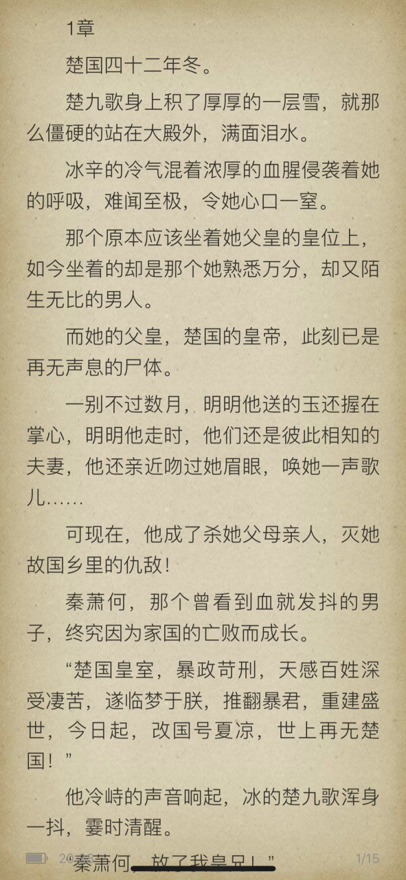 抖音推荐《痴情错付爱不得》楚九歌秦萧何小说全文《楚九歌秦萧何邬