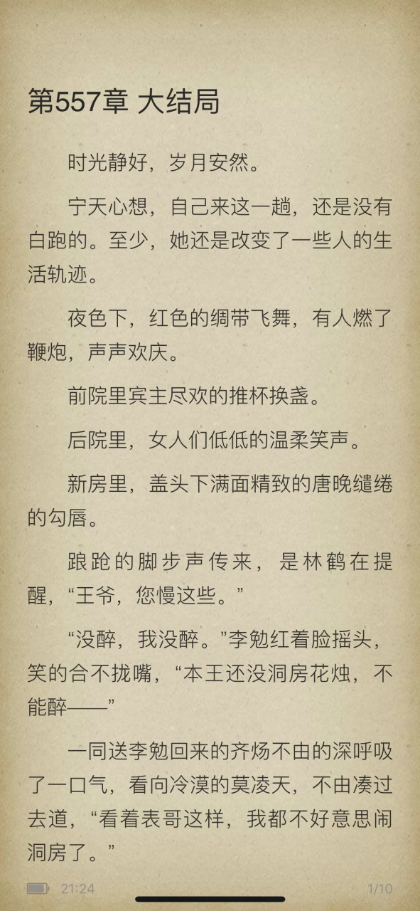 抖音推荐《宁天心莫凌天》穿越古言小说全文《宁澜宁天心莫凌天【穿