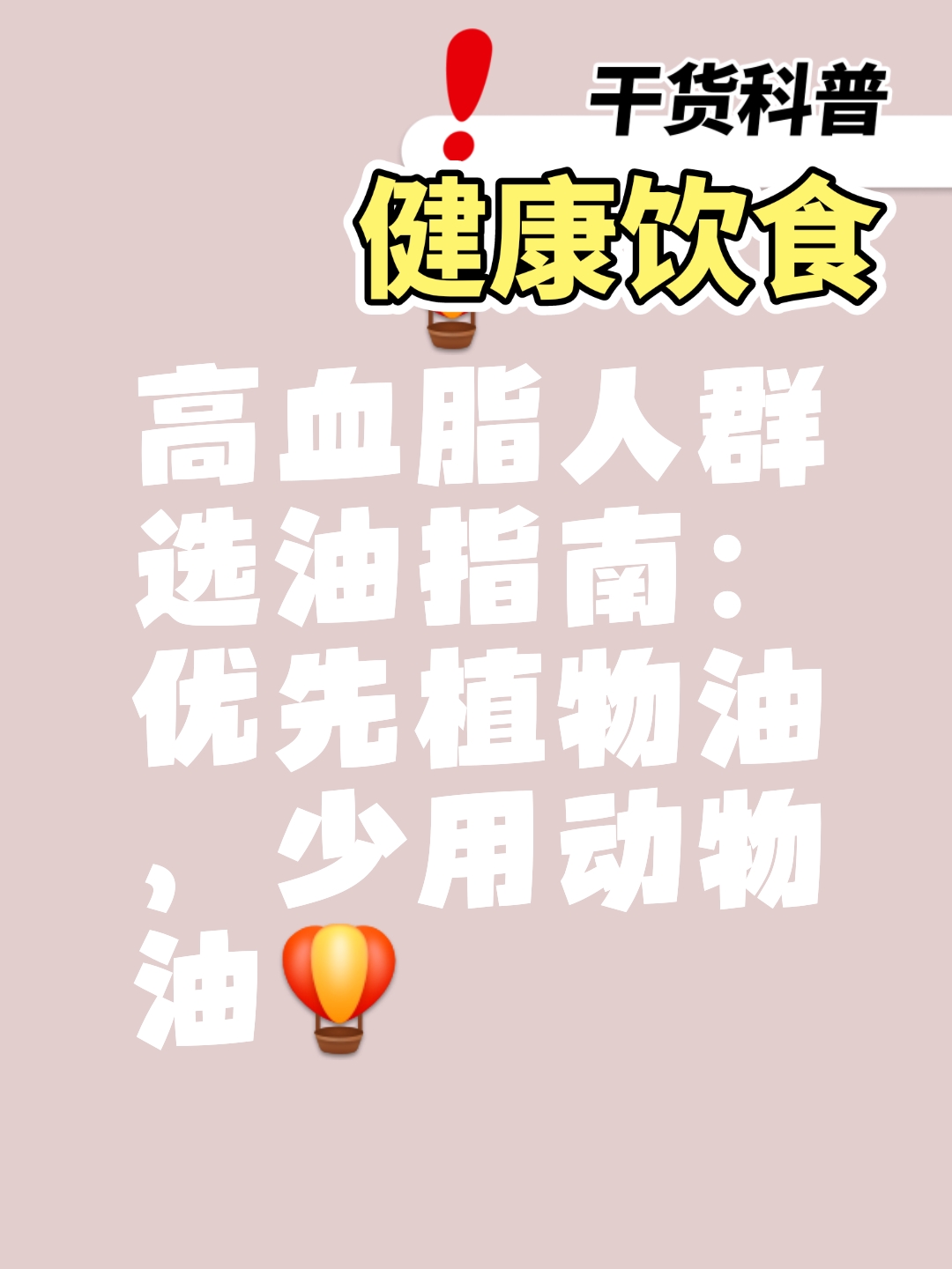 植物油富含不饱和脂肪酸,如油酸和亚油酸,这些成分能有效降低胆固醇