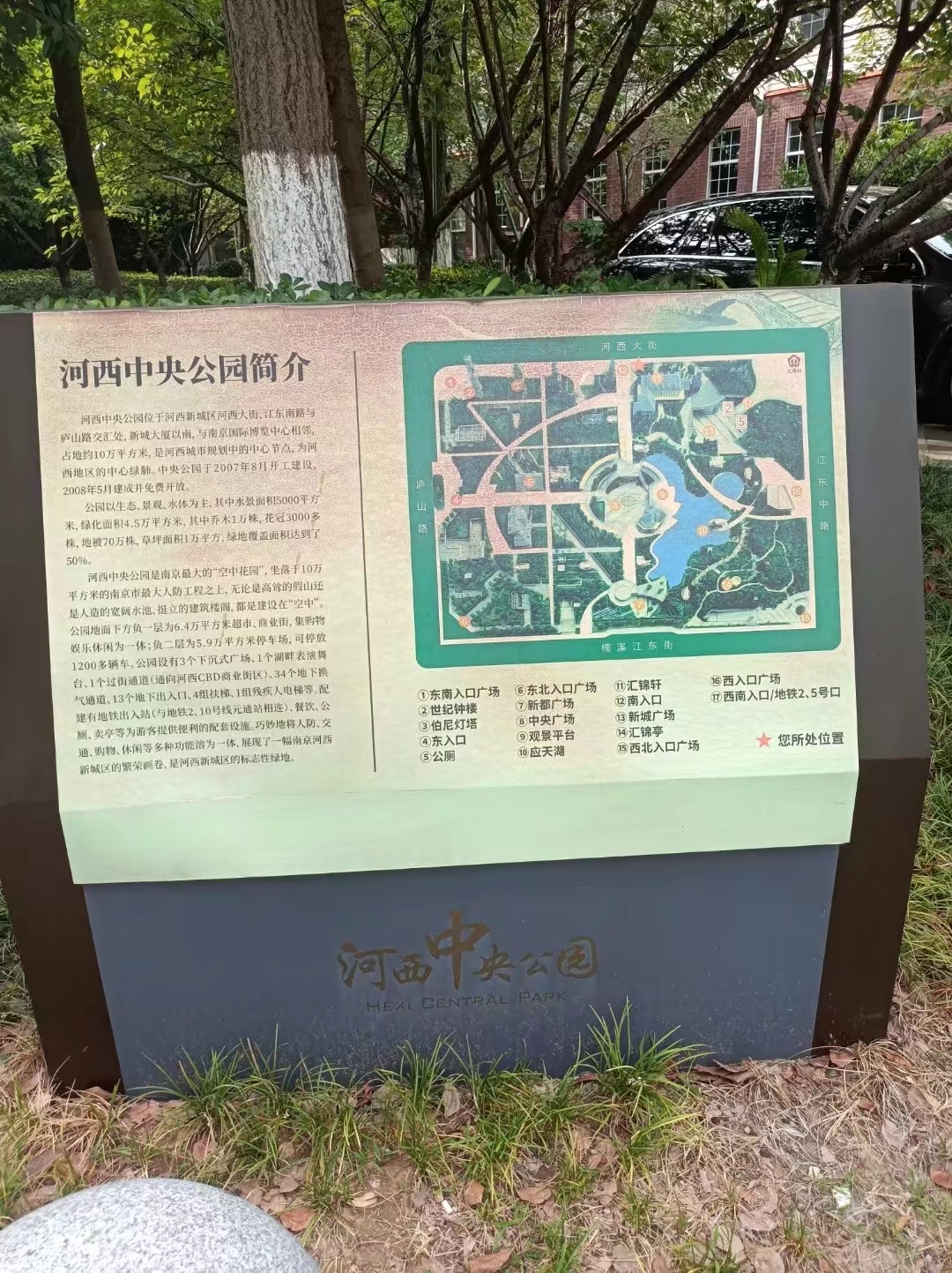 南京河西中央公园