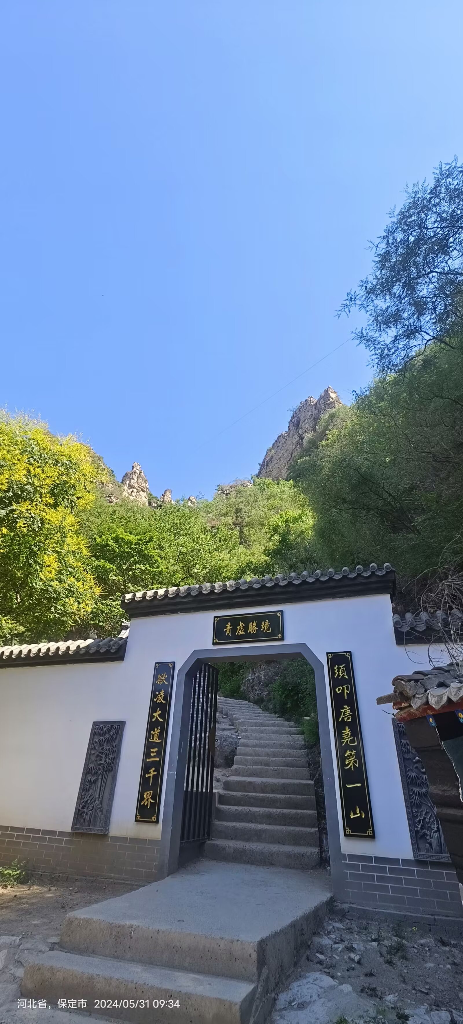 唯有山水!再次登顶保定青虚山,景色还是不错滴!