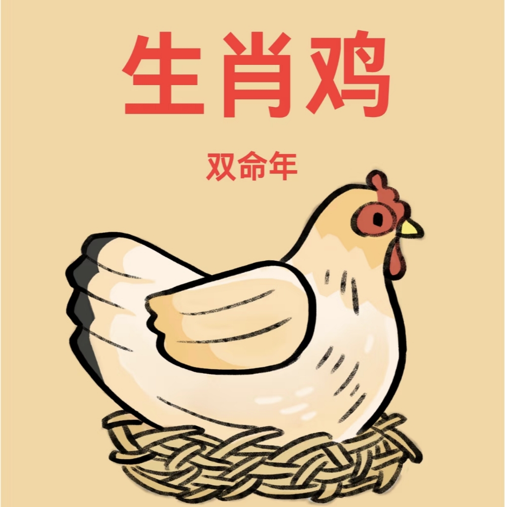 生肖鸡人今年的运势怎么样(属相鸡今年的运势)