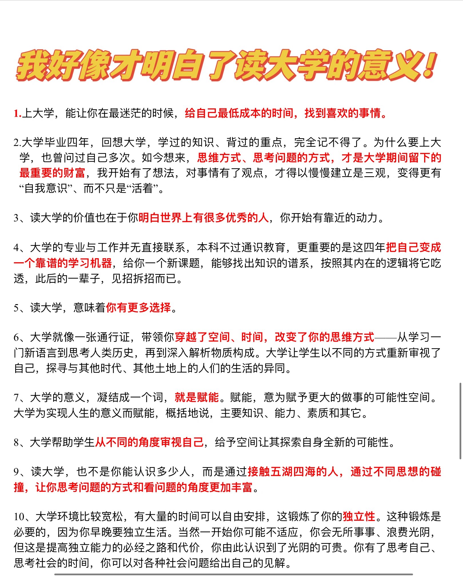 我好像才明白了读大学的意义!