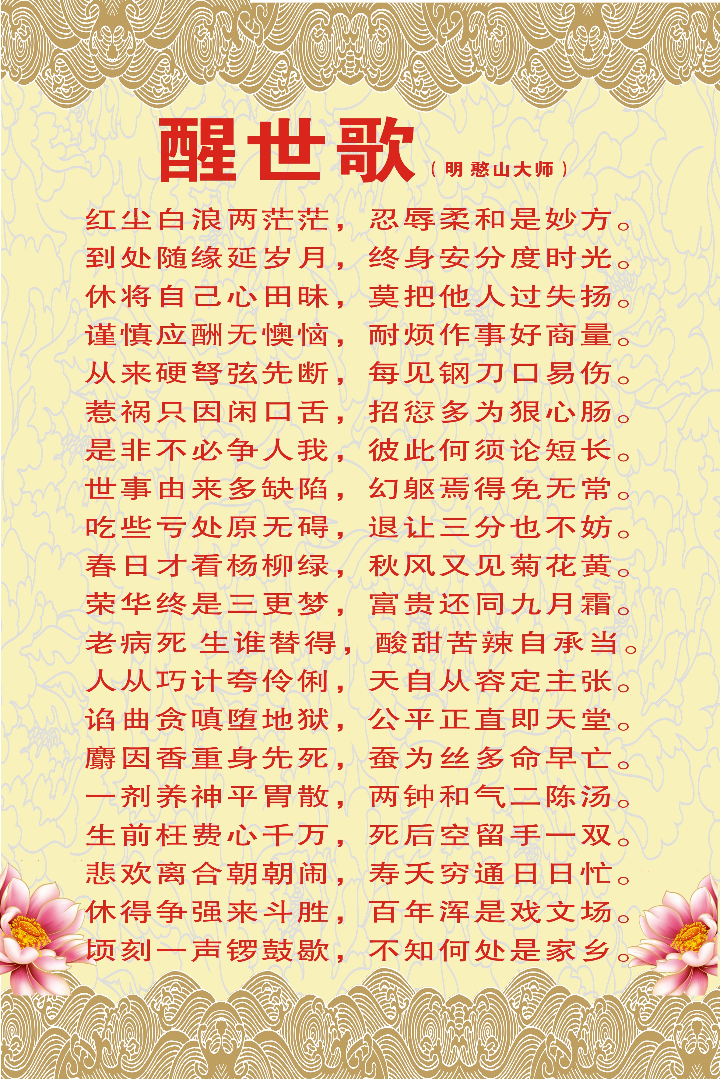 《原道救世歌》原文