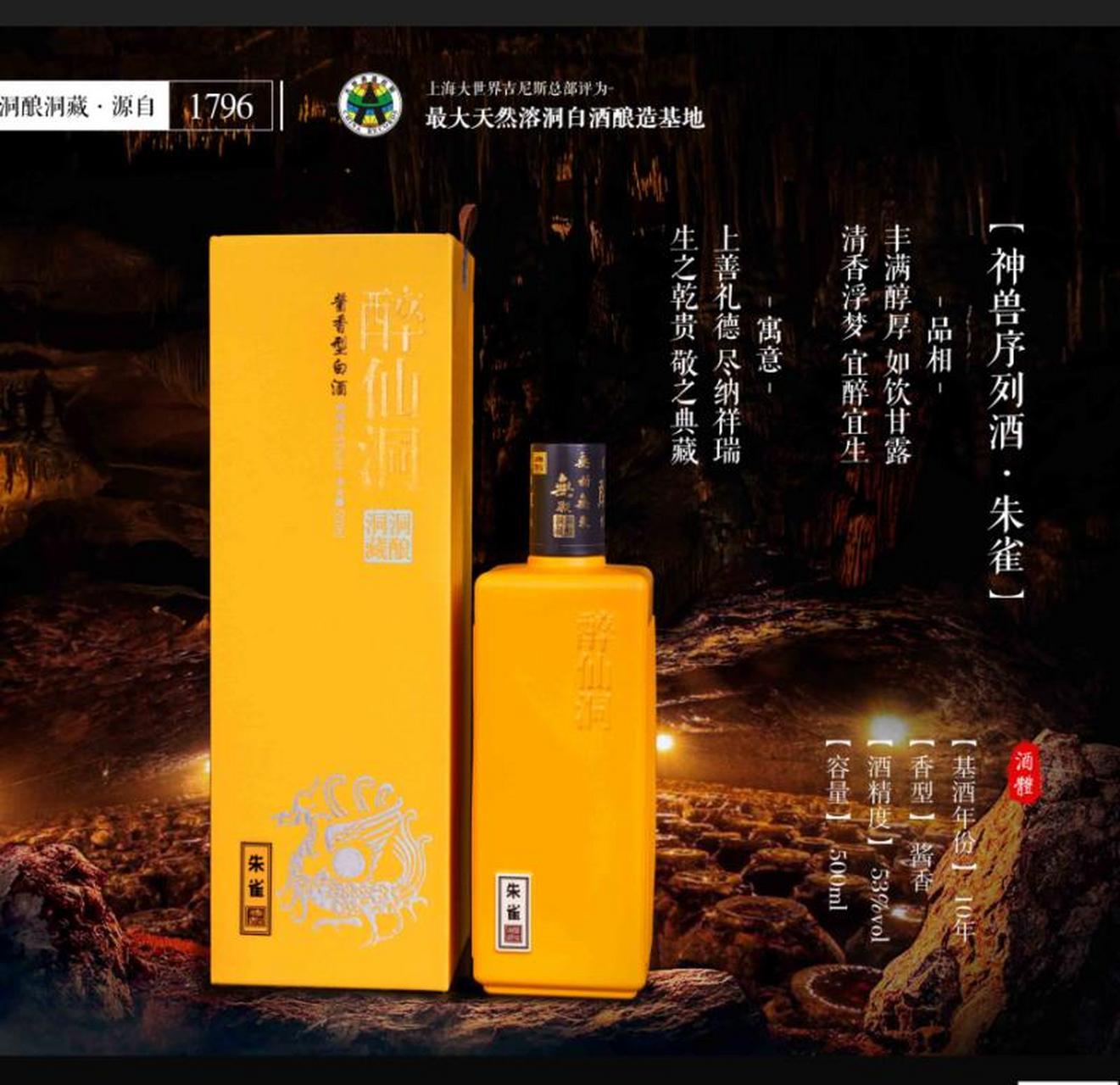 醉仙洞10年朱雀酱香的一瓶多少钱?有没有人知道