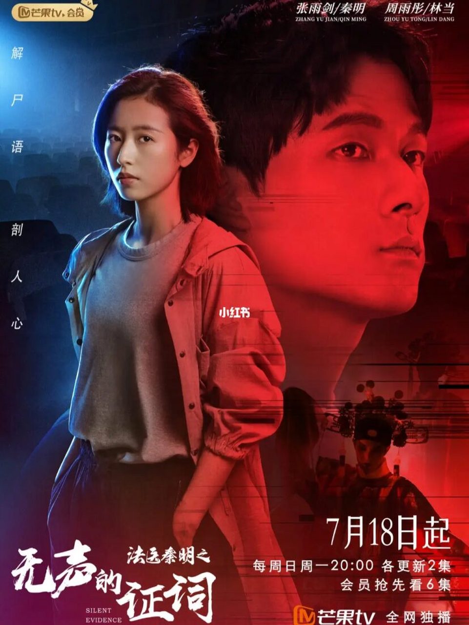 电视剧推荐#  法医秦明之无声的证词 [国产].