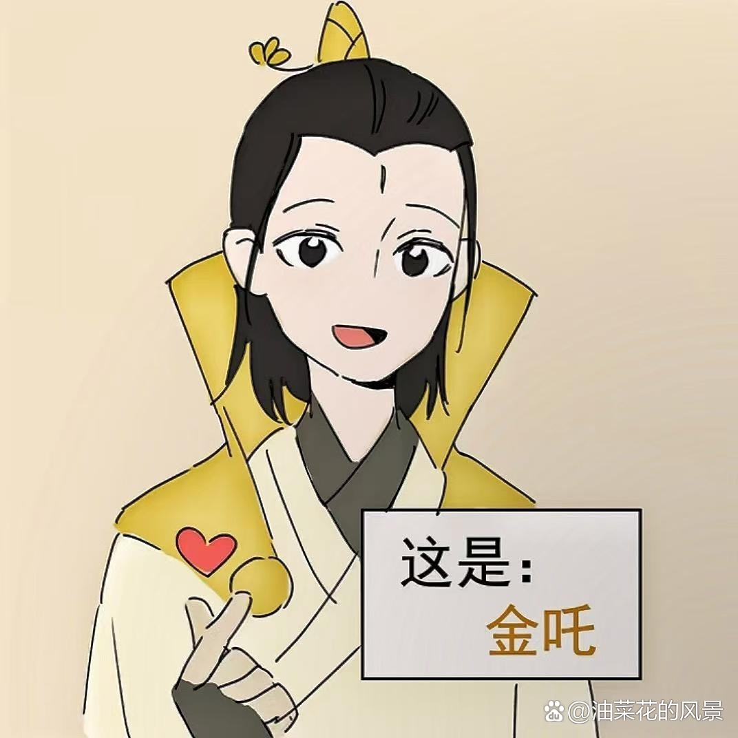 我是金吒,我是木吒