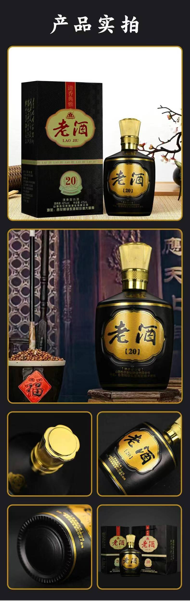 山西杏花村 清香典雅 老酒20 42度 清白酒