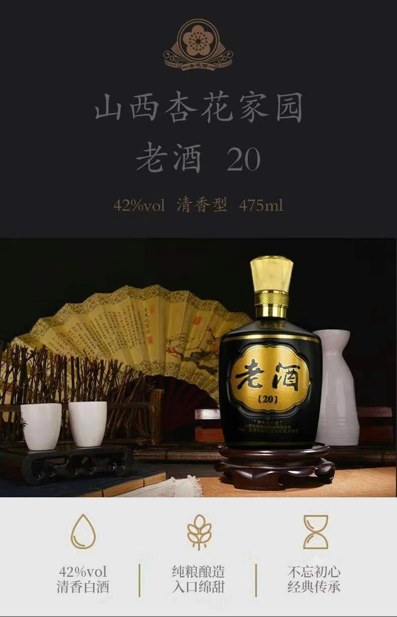 山西杏花村 清香典雅 老酒20 42度 清白酒
