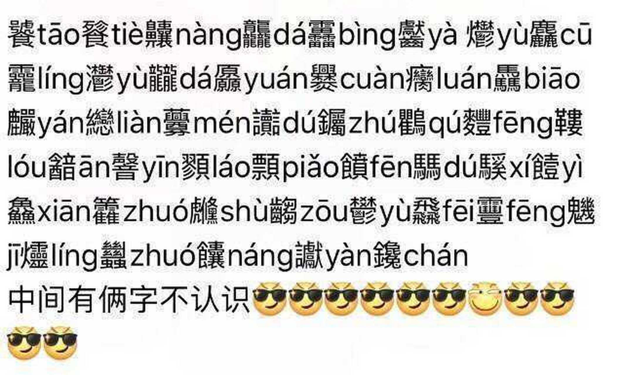 把你认识的字大声读出来 髏職龖龘赣麟瞰黯鏚鬱孄龘靐齉爩鱻龖齉龘龘