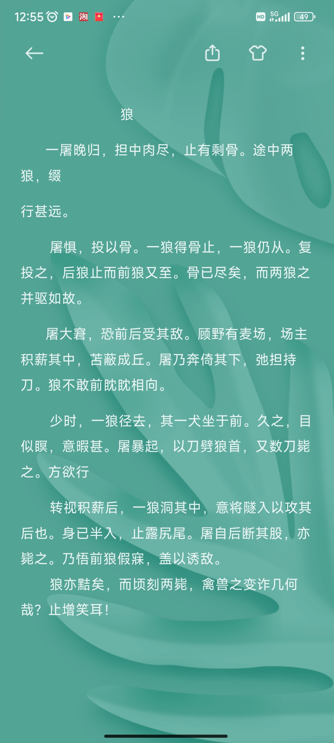 蒲松龄的《狼》,是一篇文言短篇小说,他告诉我们一个