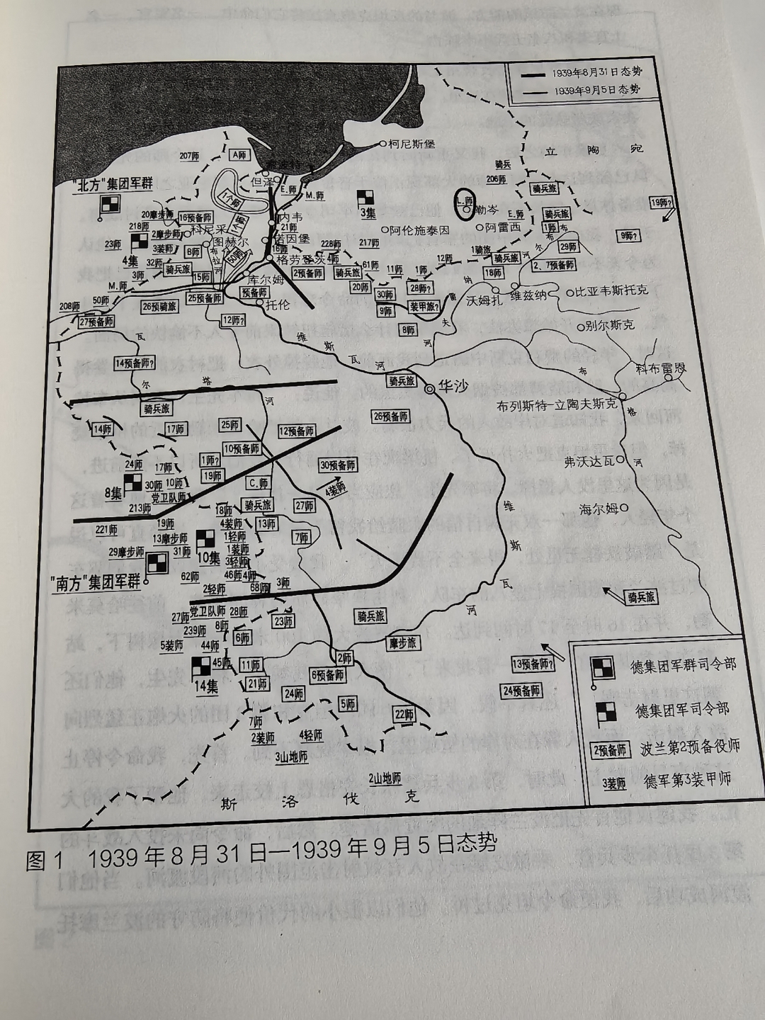 二战初期德军北方与南方集团军群在波兰境内迅速推进展现强大