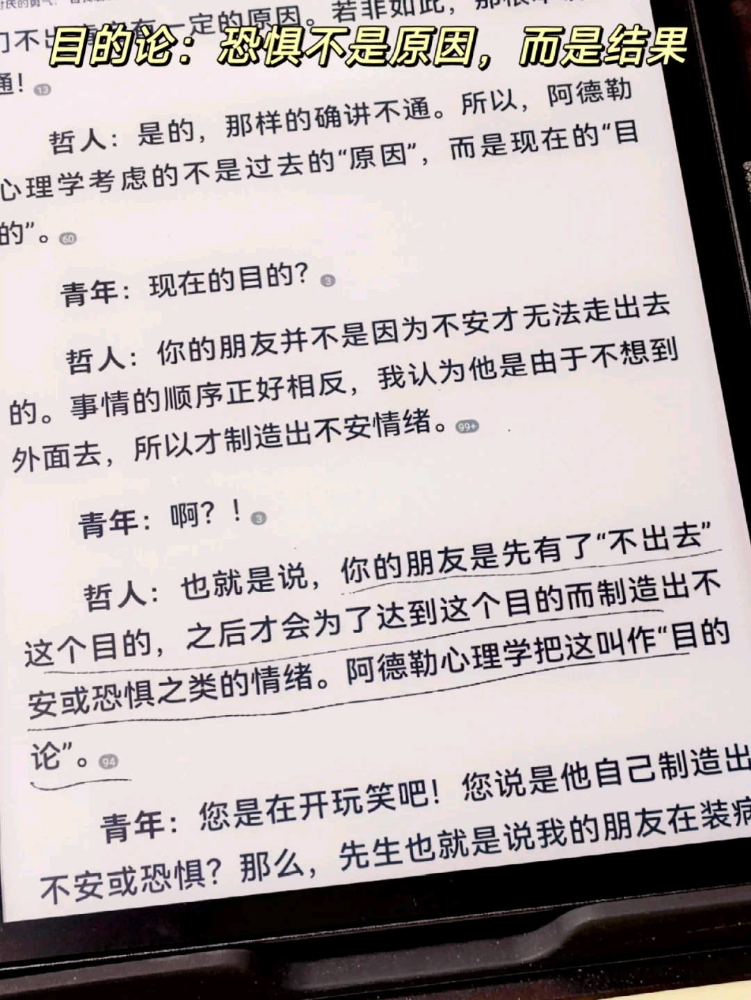 📚《被讨厌的勇气》 👤作者:【日】 岸见一郎 / 古贺史健 📝