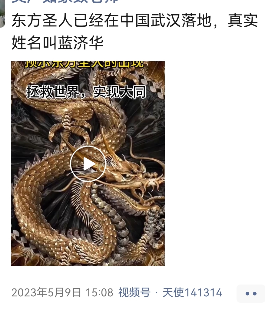 传说2024东方出圣人,蓝济华在中国武汉出现,旨在拯救世界,实现大同