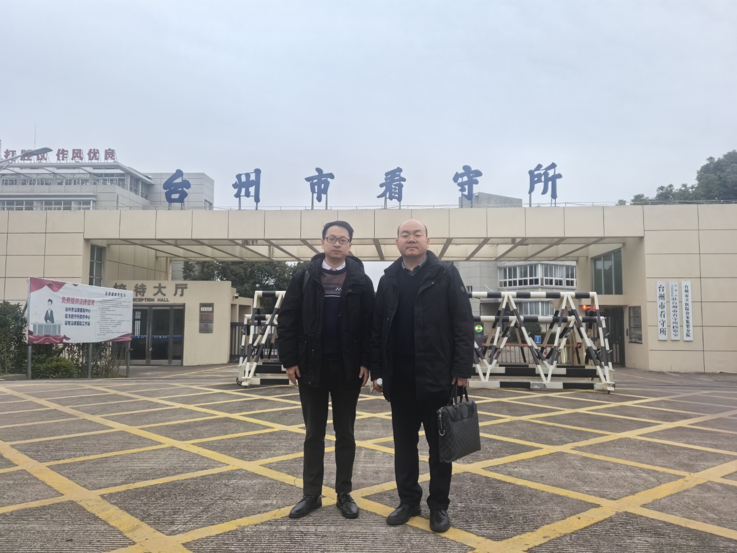 邓学平律师驱车约五个小时赴台州市看守所会见当事人