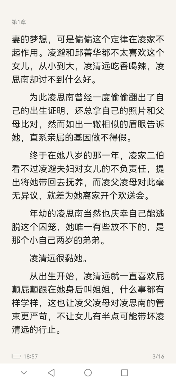 《悖论by流苏》又名《悖论凌清远凌思南》小说全文在线阅读【大结局】