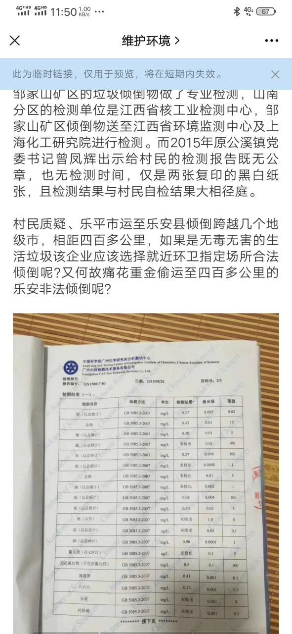 江西樂安縣公溪鎮金安鈾業,倒閉之際的違法