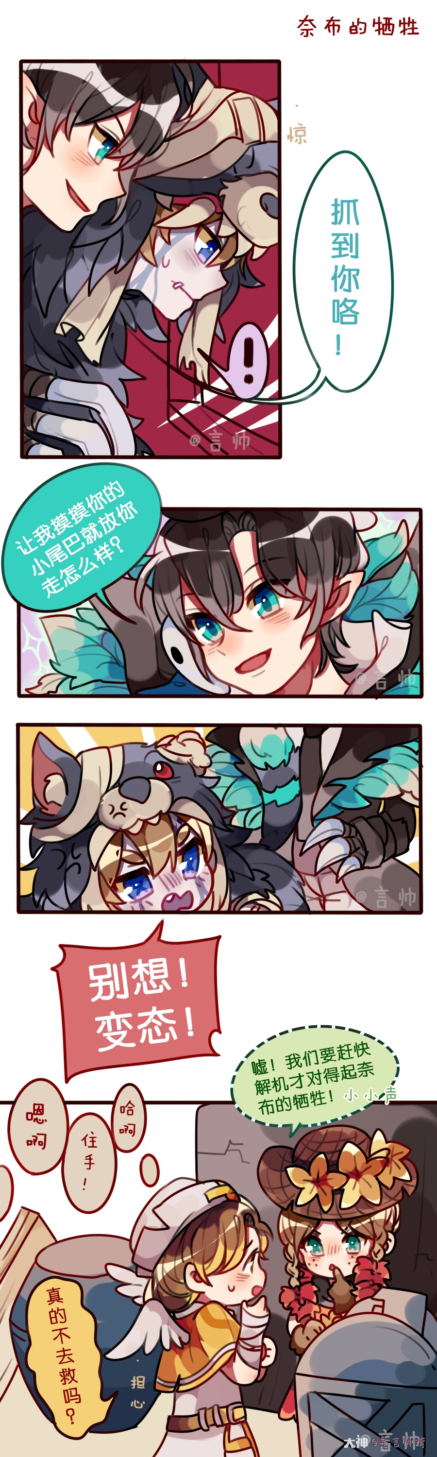 第五人格——杰佣 作者:@是言帅唷