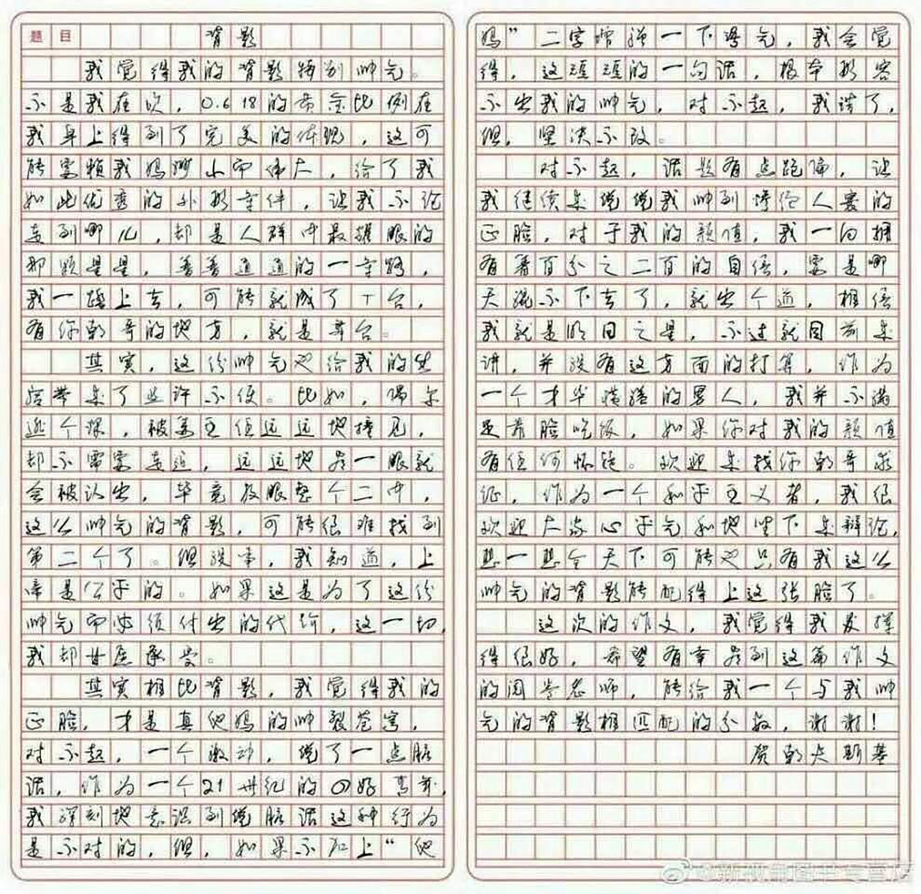 伪装学渣#朝哥写的背影