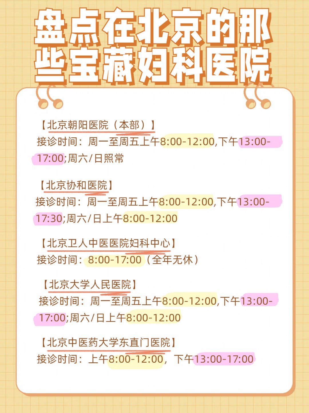 北京妇产医院、平谷区号贩子电话，去北京看病指南必知的简单介绍