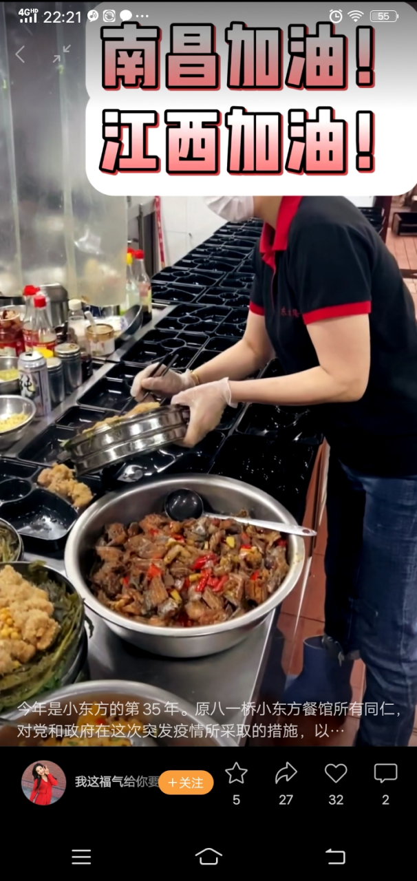 抗疫爱心餐                 一一赞原南昌名牌老店八一桥小东方餐馆